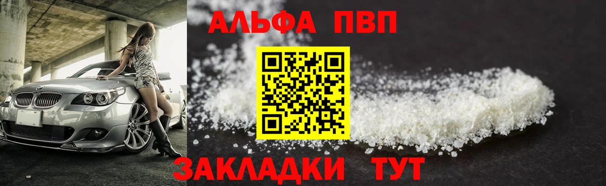 А ПВП Соль  Альфа ПВП СК  Жигулёвск  Alpha-PVP Соль  Вход с VPN 