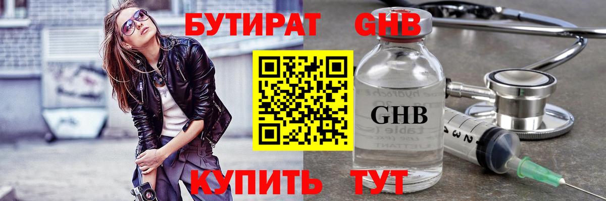 Жигулёвск  Бутират 1.4BDO  Вход с VPN 