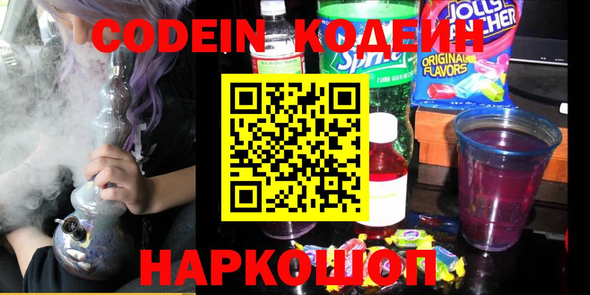 Кодеиновый сироп Lean Purple Drank Жигулёвск