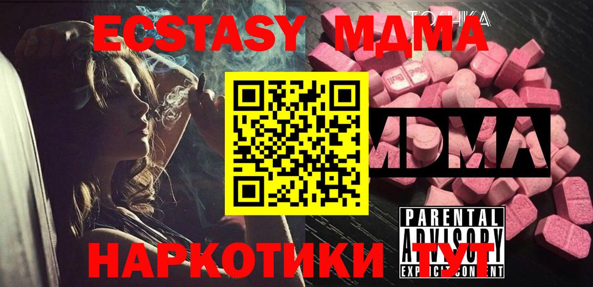 МДМА кристаллы  Вход с VPN  Жигулёвск  MDMA  МДМА Molly 