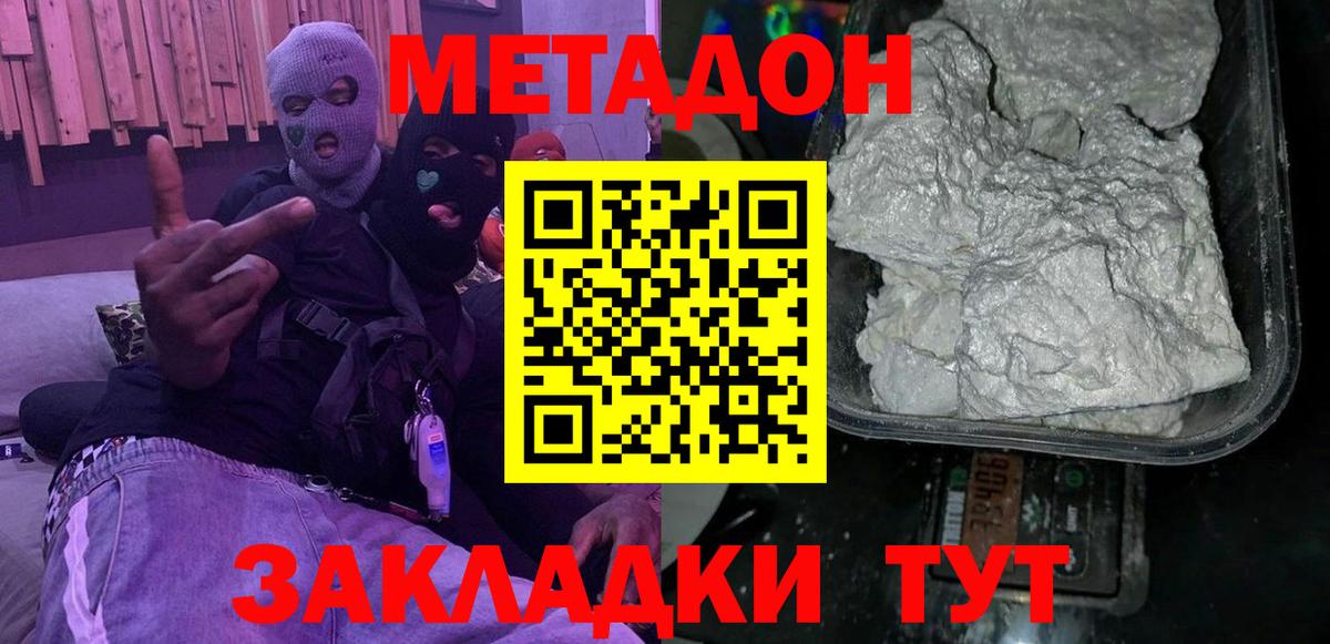 МЕТАДОН кристалл Жигулёвск