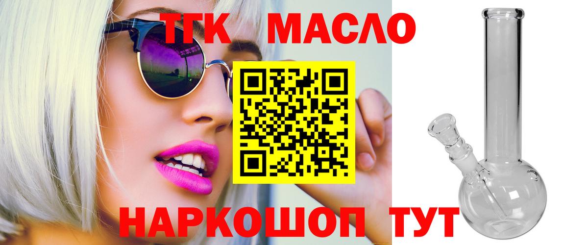 ТГК THC oil  Вход с VPN  наркота  Жигулёвск 
